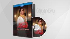 اسکار 2 قسمت 4 و پایان فصل