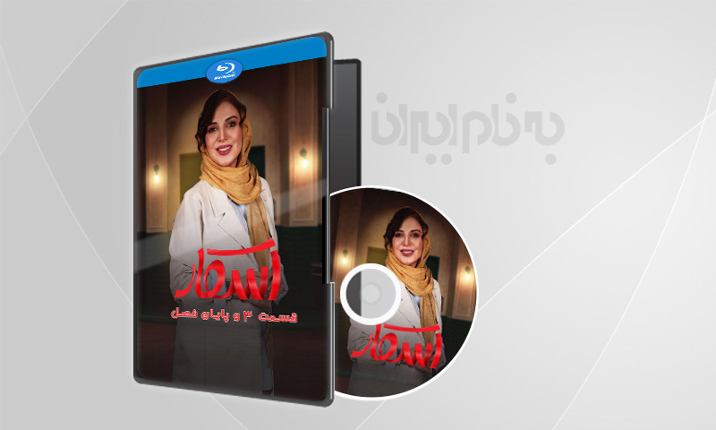 اسکار 2 قسمت 4 و پایان فصل