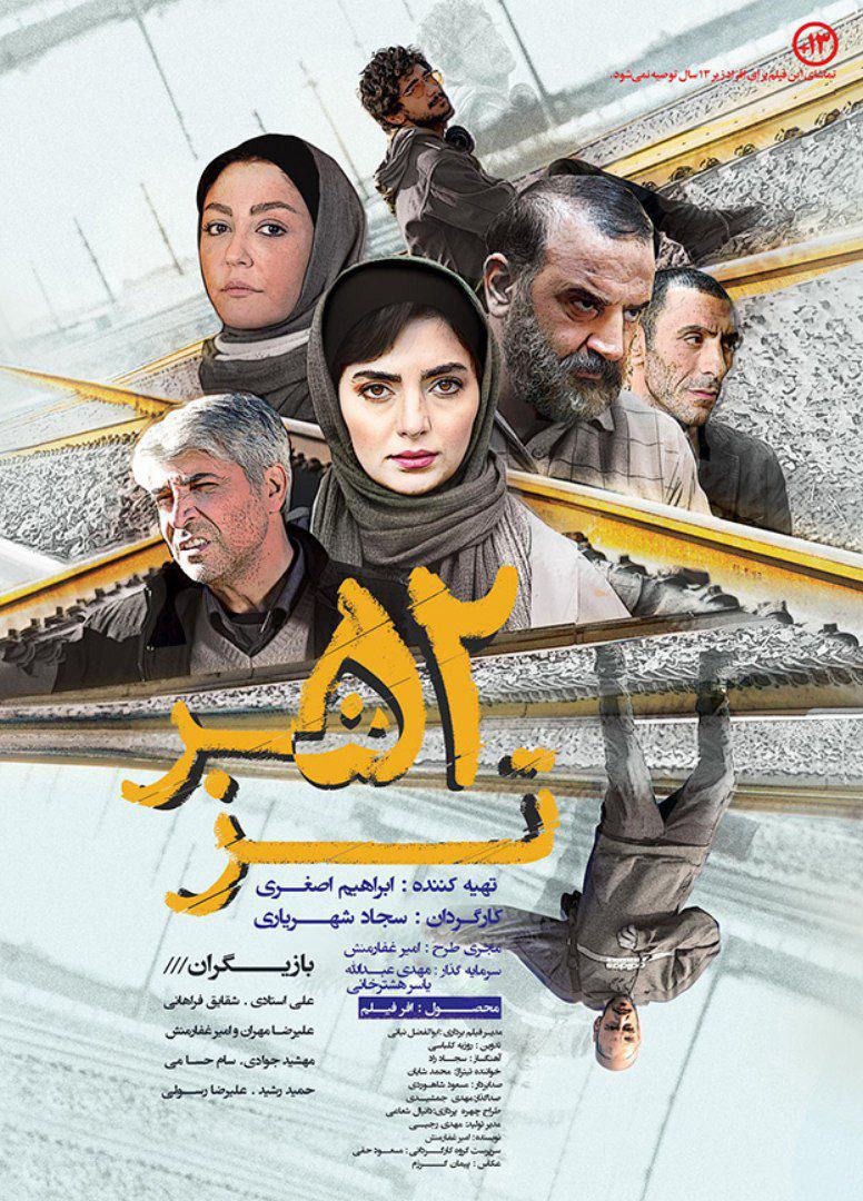 فیلم سینمایی 52 هرتز