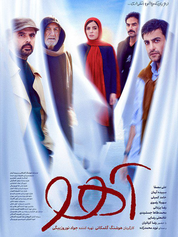 فیلم سینمایی آهو