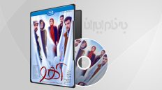 فیلم سینمایی آهو