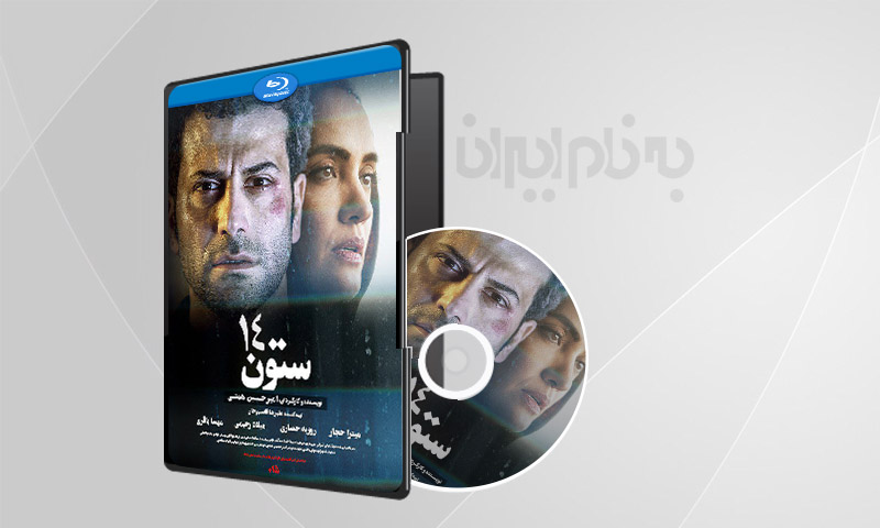 فیلم سینمایی ستون 14