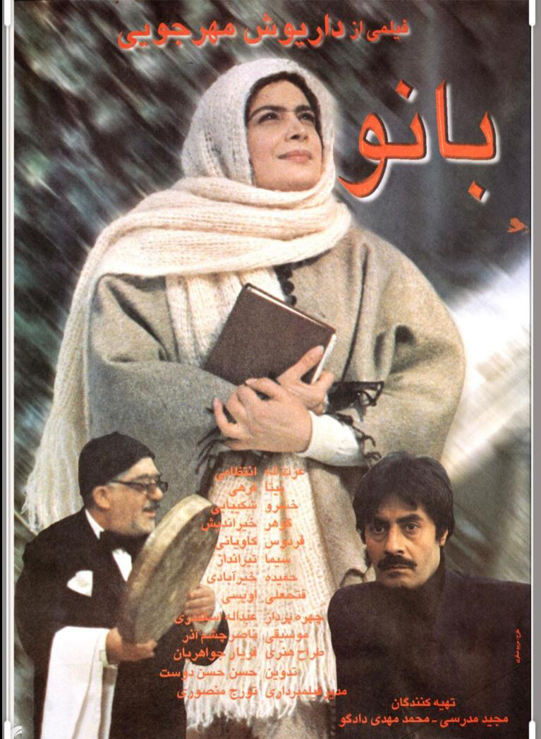 فیلم سینمایی بانو