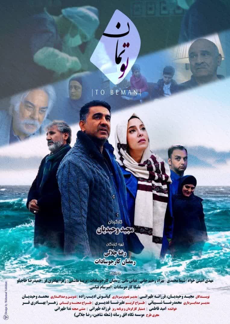 فیلم سینمایی تو بمان