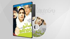 فیلم سینمایی بانو