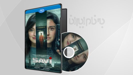 فیلم سینمایی ساوی