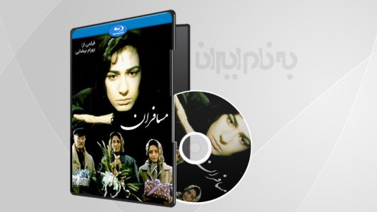 فیلم سینمایی مسافران